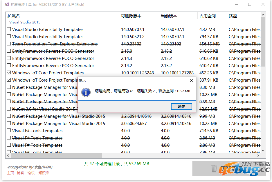 VisualStudio扩展清理工具下载