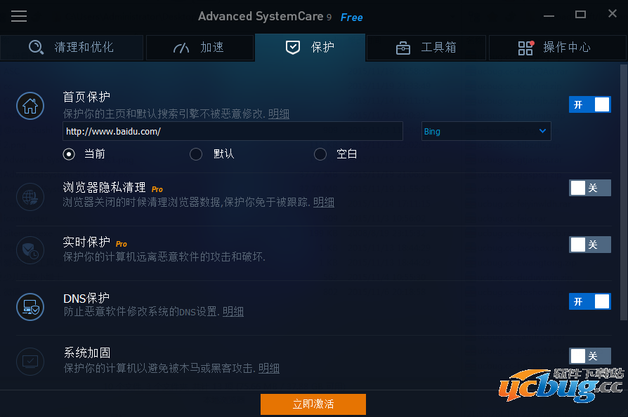 Advanced SystemCare下载