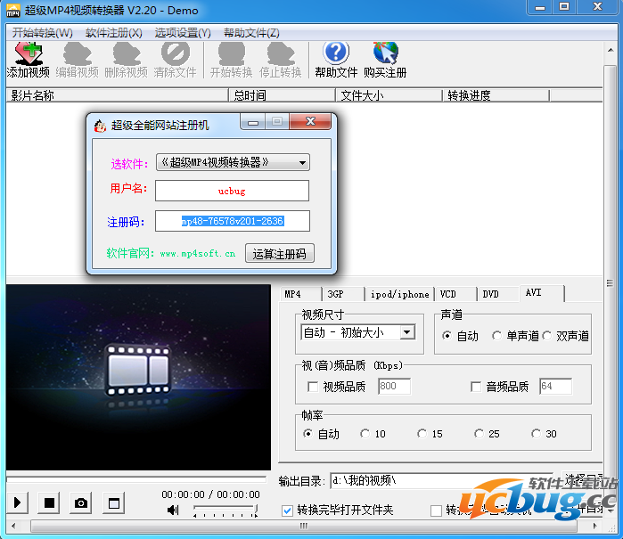 超级MP4视频转换器注册码下载