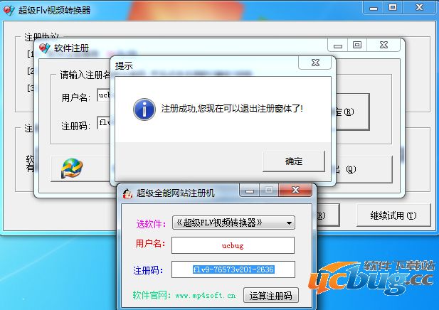 超级FLV视频转换器注册码