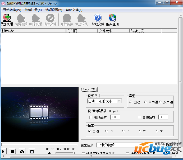 超级PSP视频转换器破解版下载