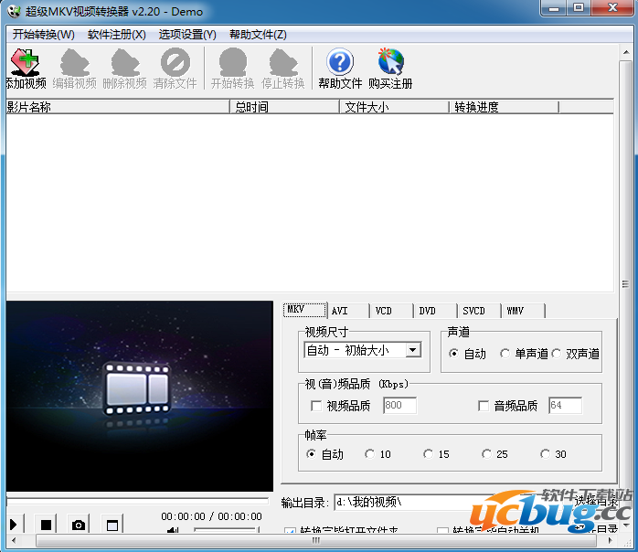 超级MKV视频转换器破解版下载