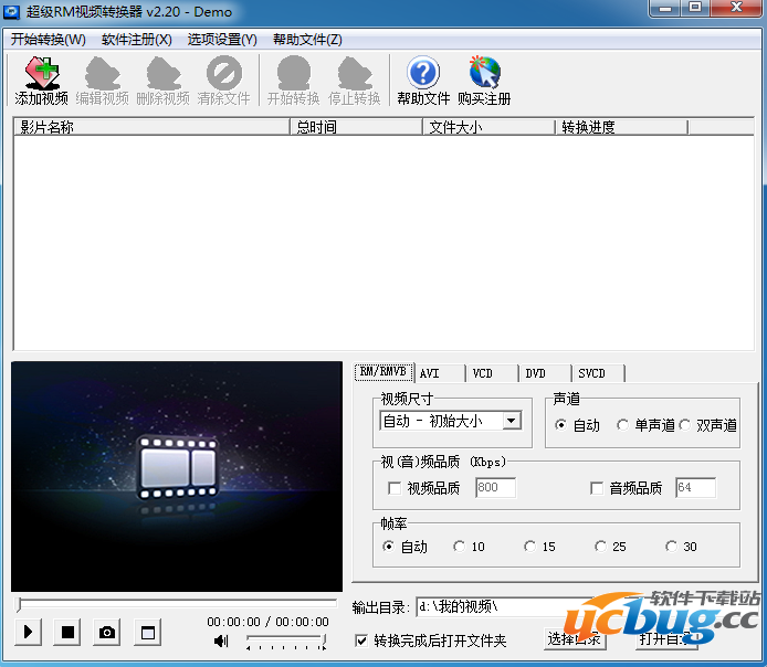超级RM视频转换器破解版下载