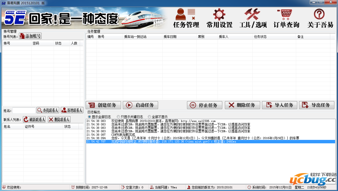 吾爱购票破解版下载