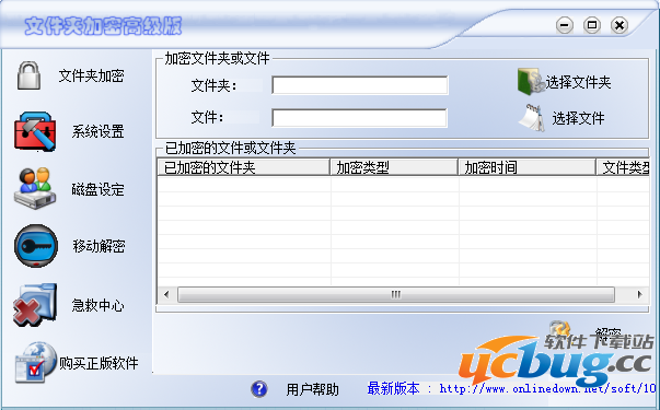 文件夹加密高级版破解版