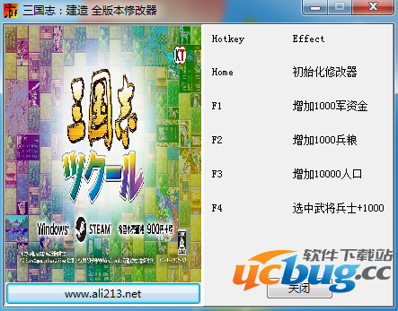 三国志建造修改器下载 