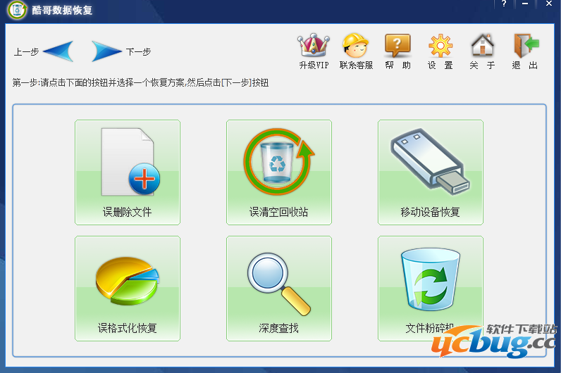 酷哥数据恢复软件下载