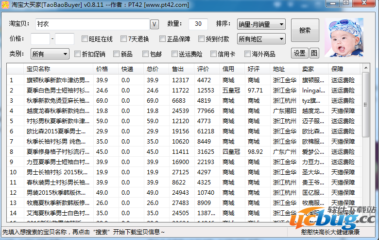 淘宝大买家下载