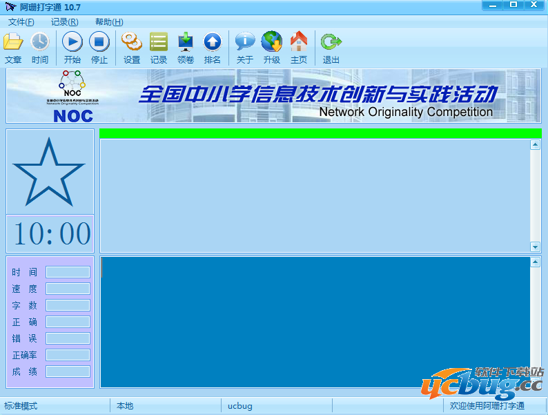 阿珊打字通官方下载