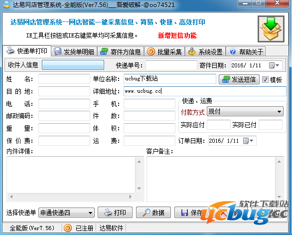 达易网店管理系统破解版下载