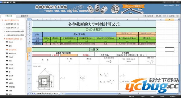 常用机械设计工具集下载