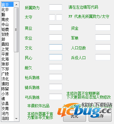 三国志13城池修改器下载