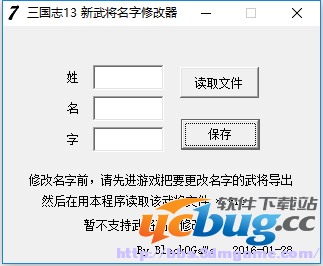 三国志13武将名修改器下载 