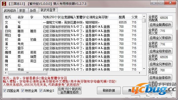 三国志13内存修改器下载