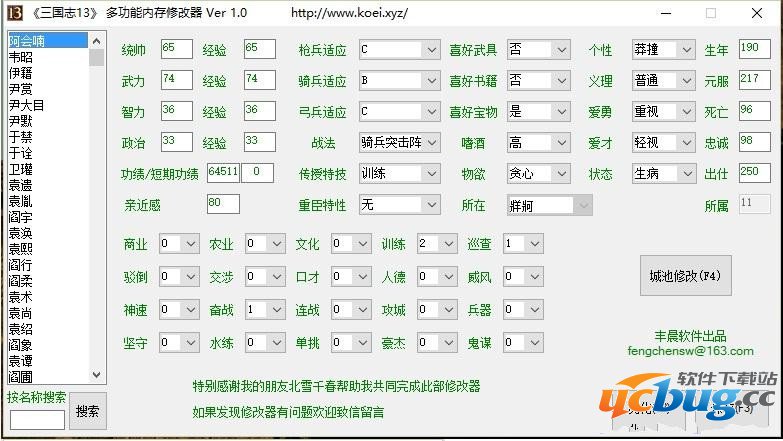 《三国志13》多功能内存修改器下载