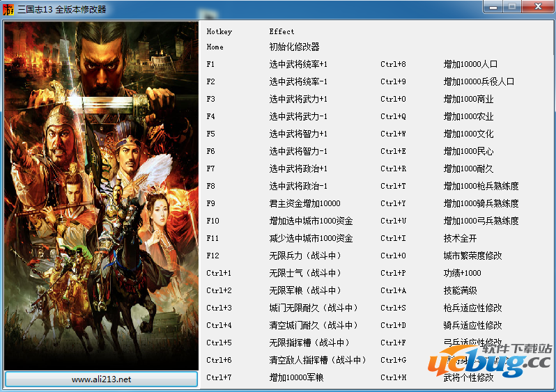 三国志13修改器下载