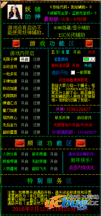 枪林弹雨妖神辅助下载