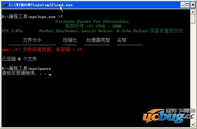 UPX官方下载