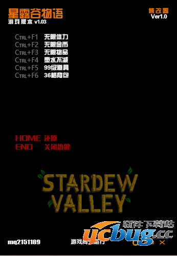 星露谷物语修改器下载