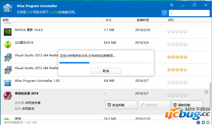 Wise Program Uninstaller官方下载