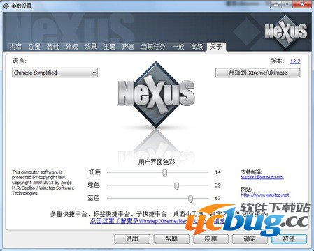 Winstep Nexus官方下载