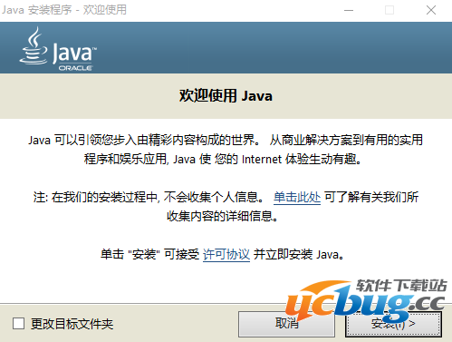 Java(TM)下载