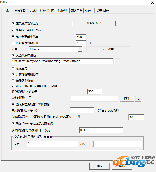 Ditto剪贴工具下载