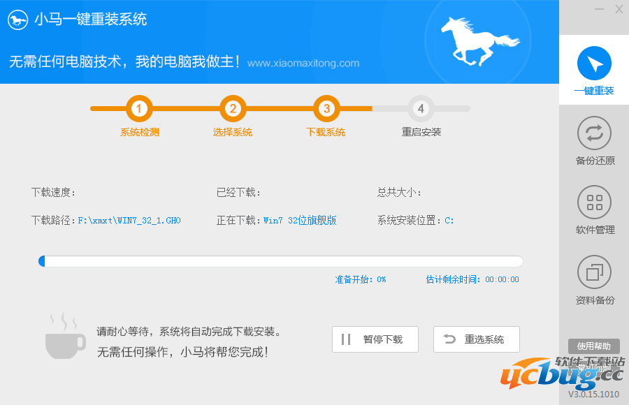小马一键重装系统官方下载