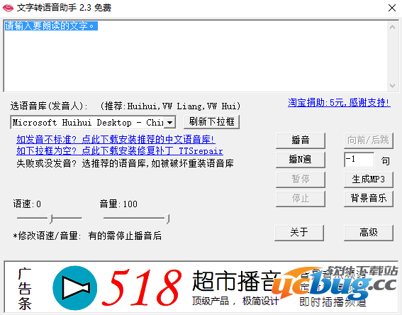 文字转语音助手官方下载