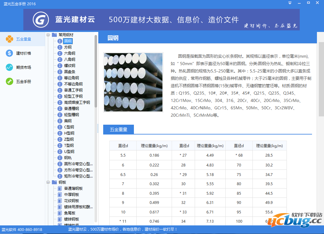 蓝光五金手册官方下载