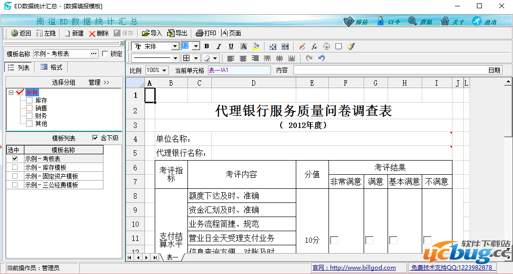 ED数据统计汇总官方下载