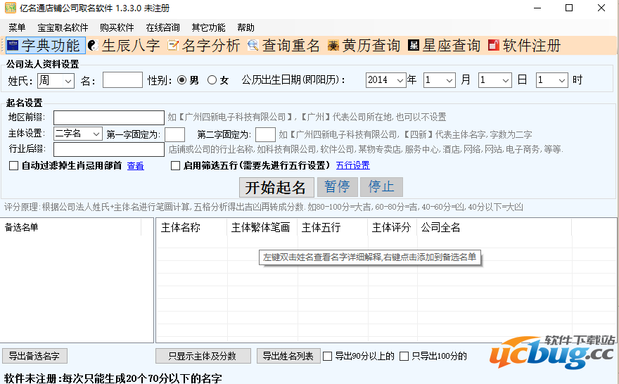 亿名通店铺公司取名软件下载