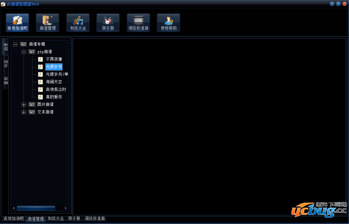 吉他谱管理器官方下载