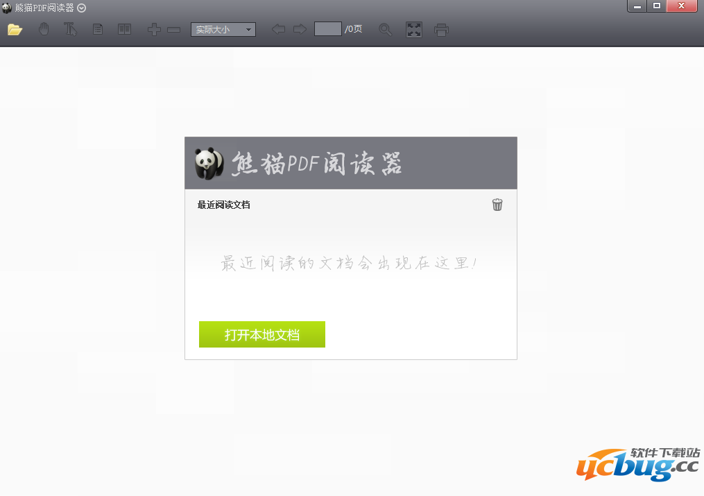 熊猫PDF阅读器官方下载