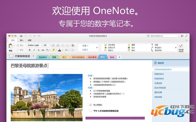 OneNote官方下载