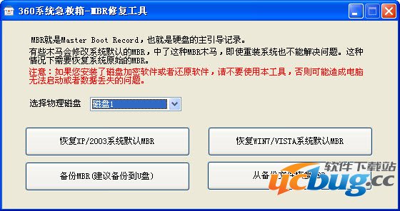 360系统急救箱(MBR恢复工具)下载