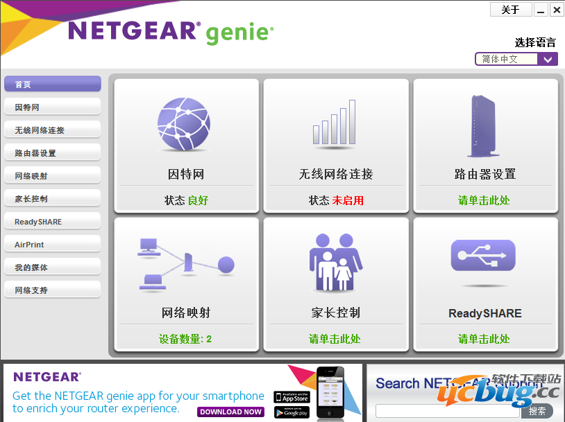 NetGear Genie官方下载