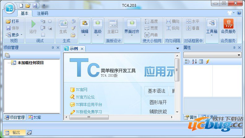 TC脚本开发工具官方下载