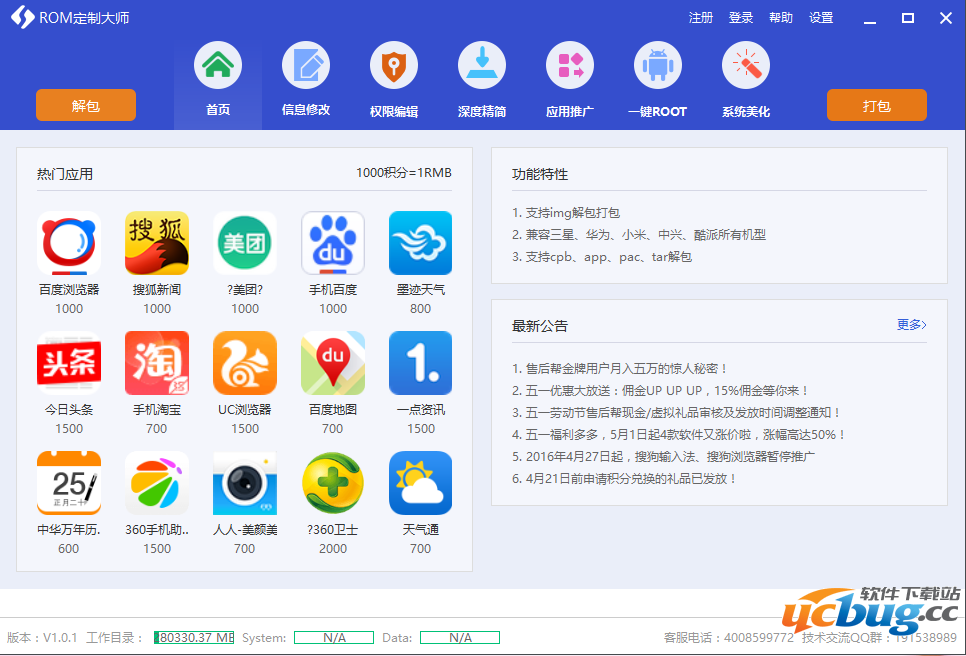 ROM定制大师官方下载