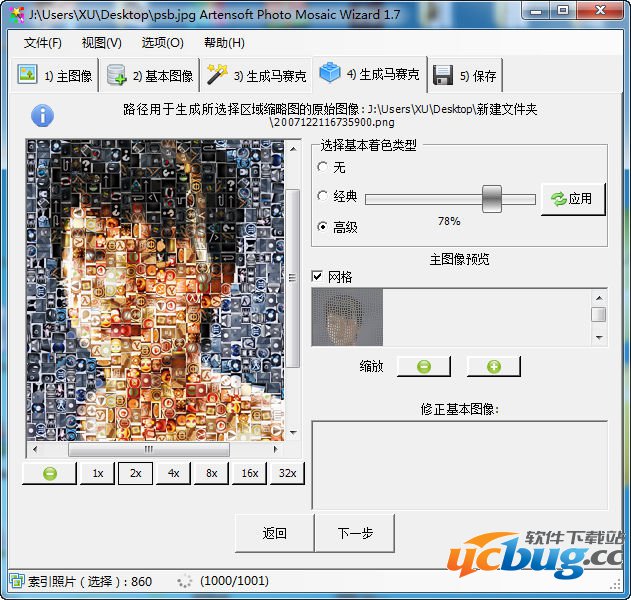 Artensoft Photo Mosaic Wizard下载