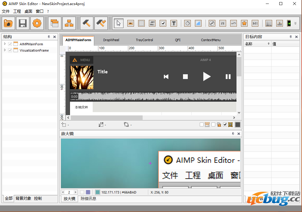 AIMP Skin Editor官方下载