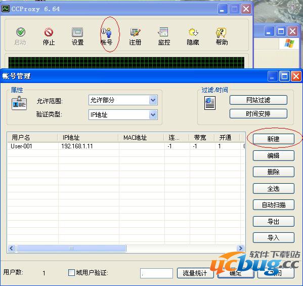 CCProxy破解版下载