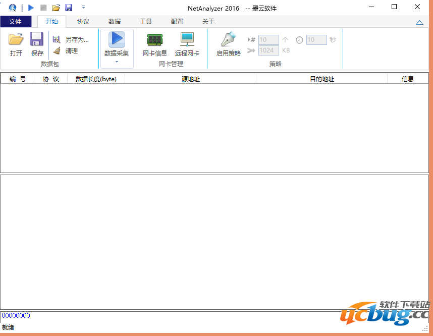 NetAnalyzer官方下载