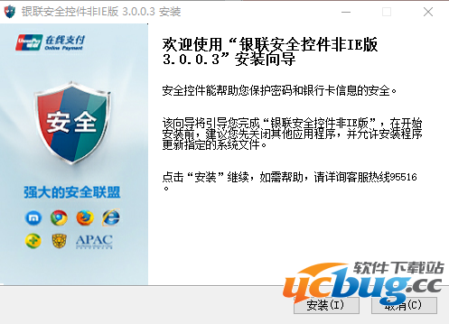 银联安全控件非IE版下载