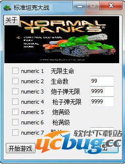 标准坦克大战修改器下载