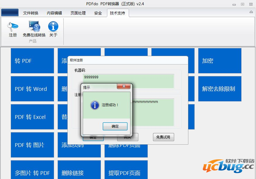 PDFdo破解版下载