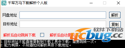 千军万马网盘下载器下载