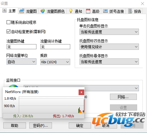 NetWorx中文版下载