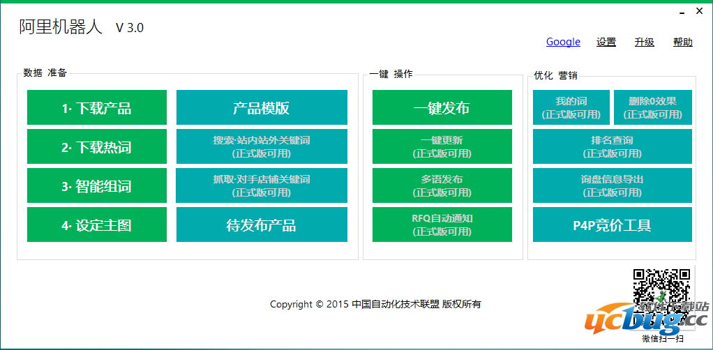 阿里机器人官方下载