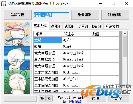 RMVX存档通用修改器下载